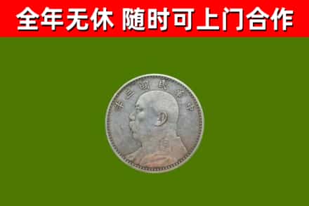 大关回收袁大头